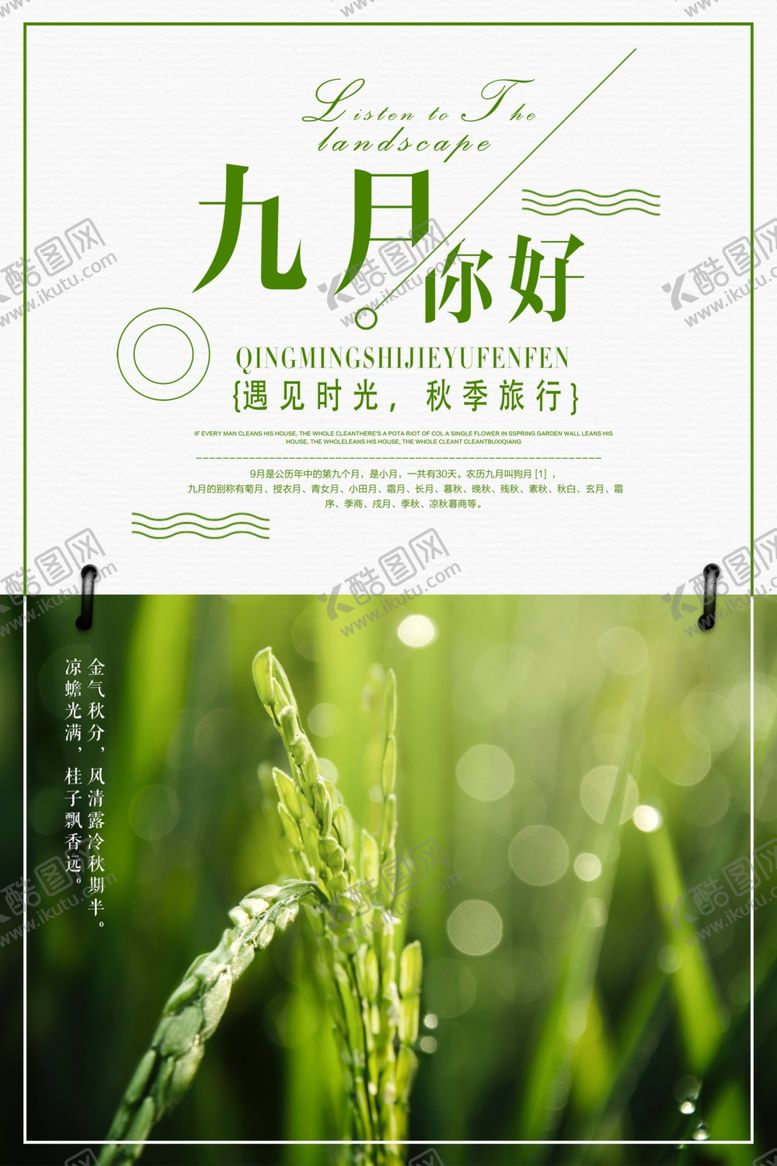 编号：74668706170016445656【酷图网】源文件下载-九月你好