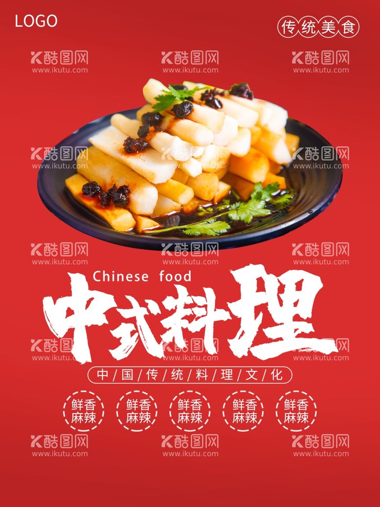 编号：94772511250757377460【酷图网】源文件下载-中式料理