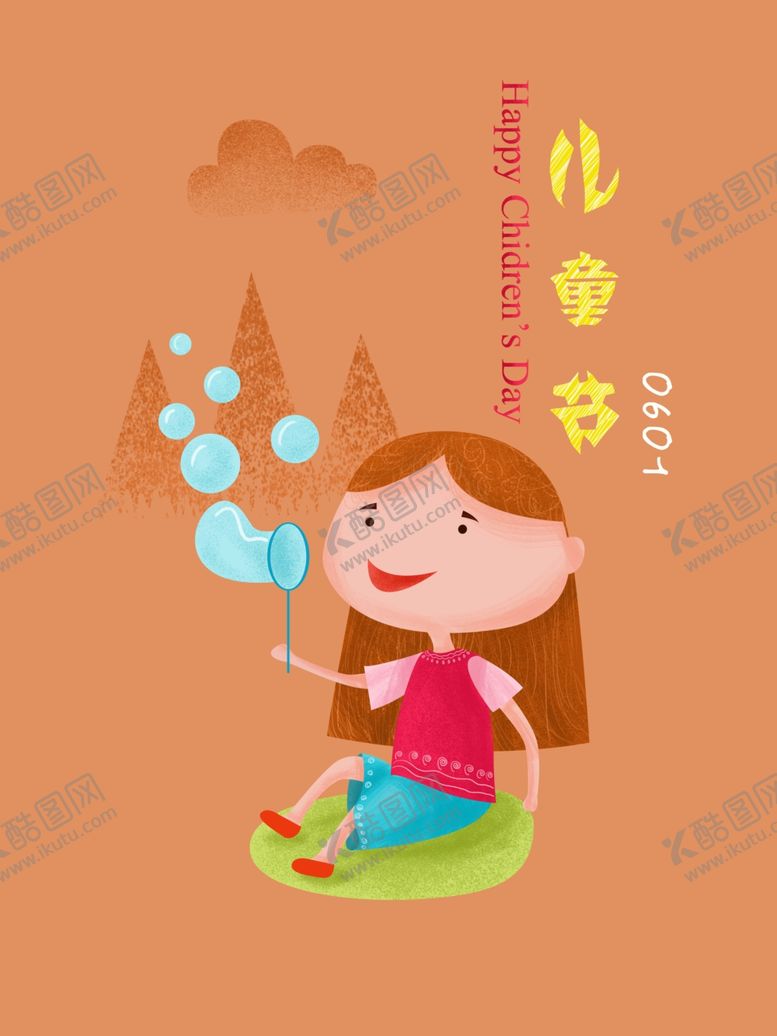 编号：91134509120929449352【酷图网】源文件下载-六一海报