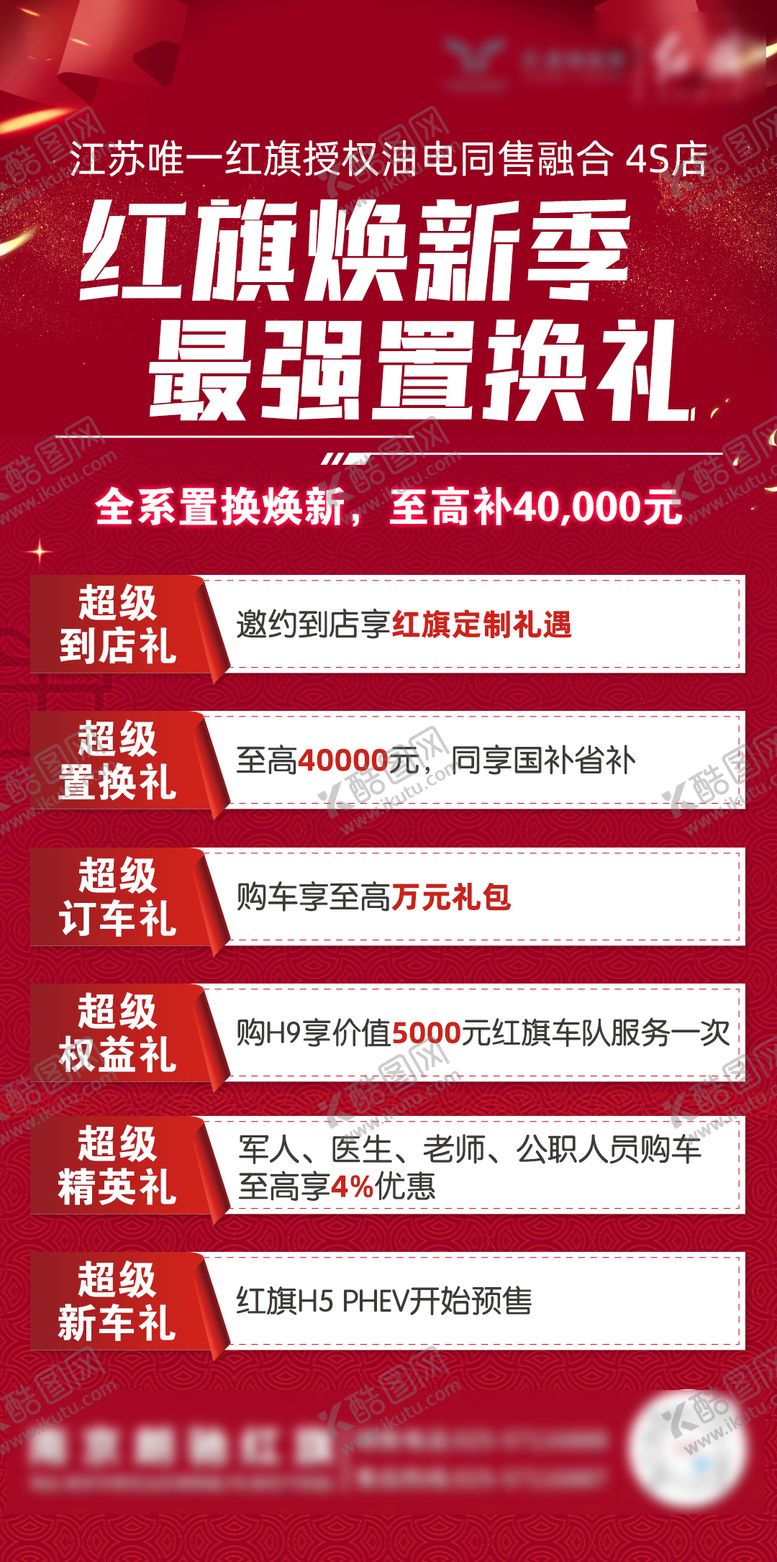 编号：75239809062203303029【酷图网】源文件下载-汽车优惠海报