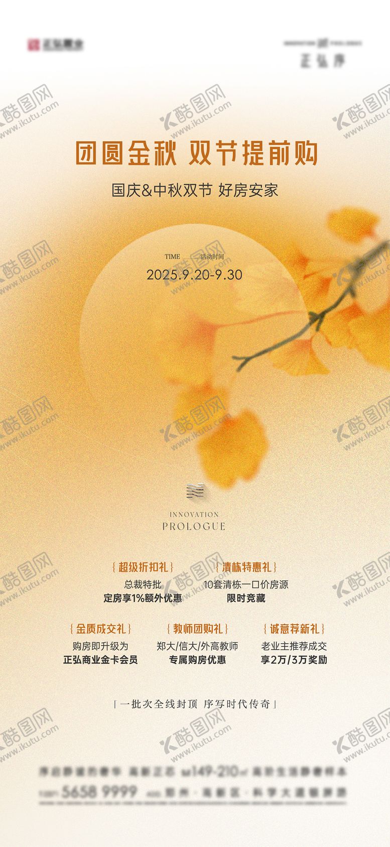 编号：59105909261733432573【酷图网】源文件下载-中秋国庆十一购房节