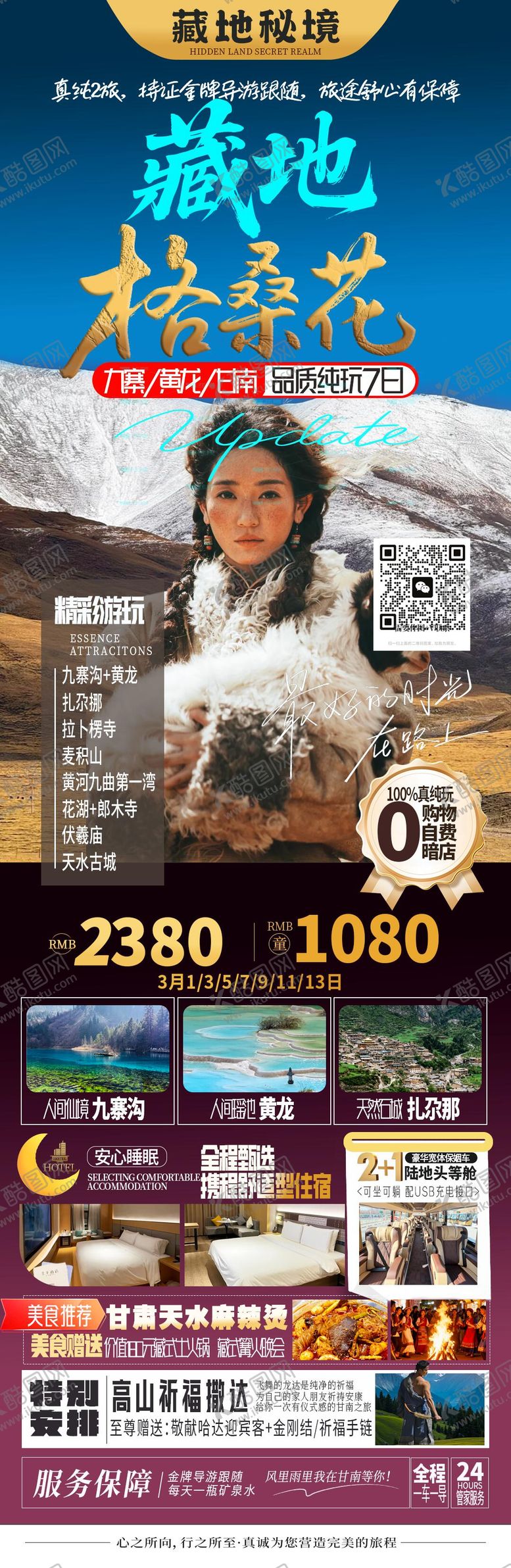 编号：78363002220214299560【酷图网】源文件下载-新疆藏地桑格花海报