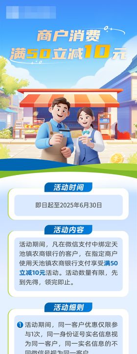 信用卡商户消费长图