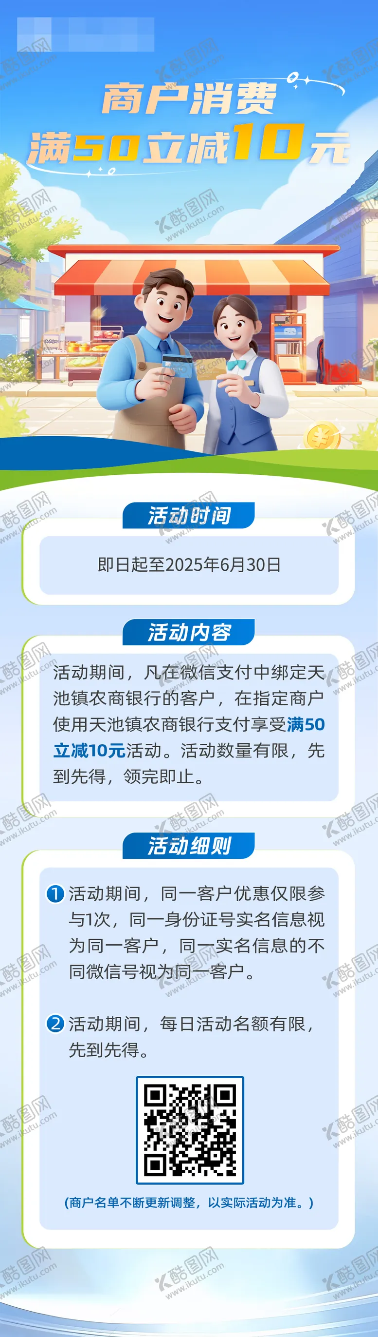 编号：92993309072327248043【酷图网】源文件下载-信用卡商户消费长图