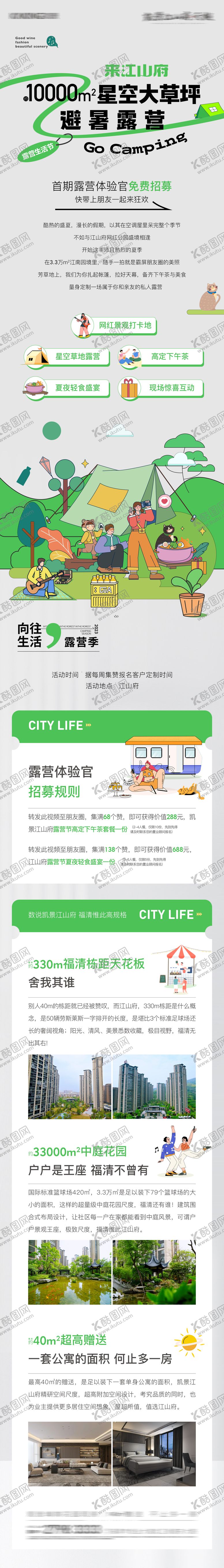编号：53307704271953516058【酷图网】源文件下载-露营生活节活动长图