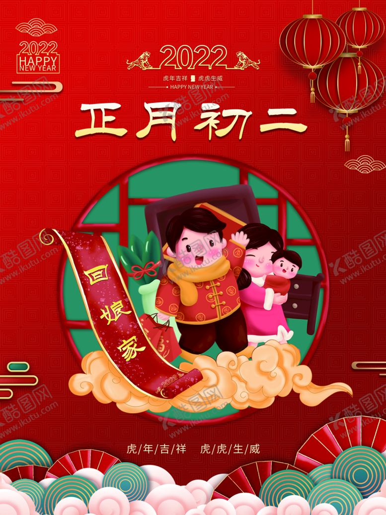编号：25803709201848005360【酷图网】源文件下载-除夕             