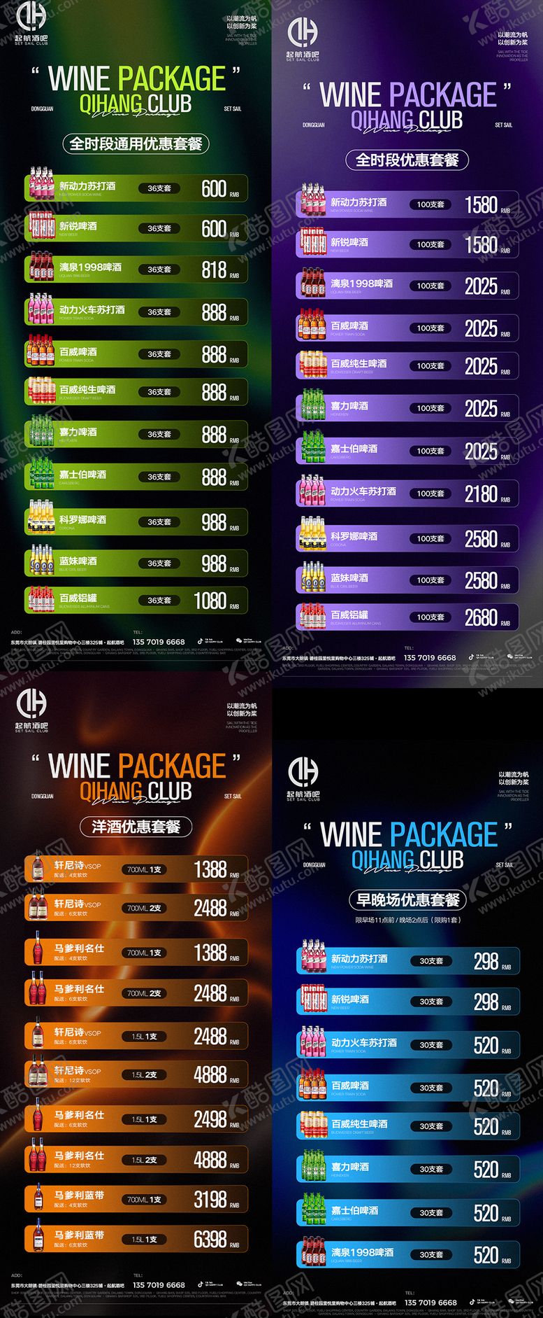 编号：37767209270313523211【酷图网】源文件下载-酒吧夜店酒水套餐系列海报