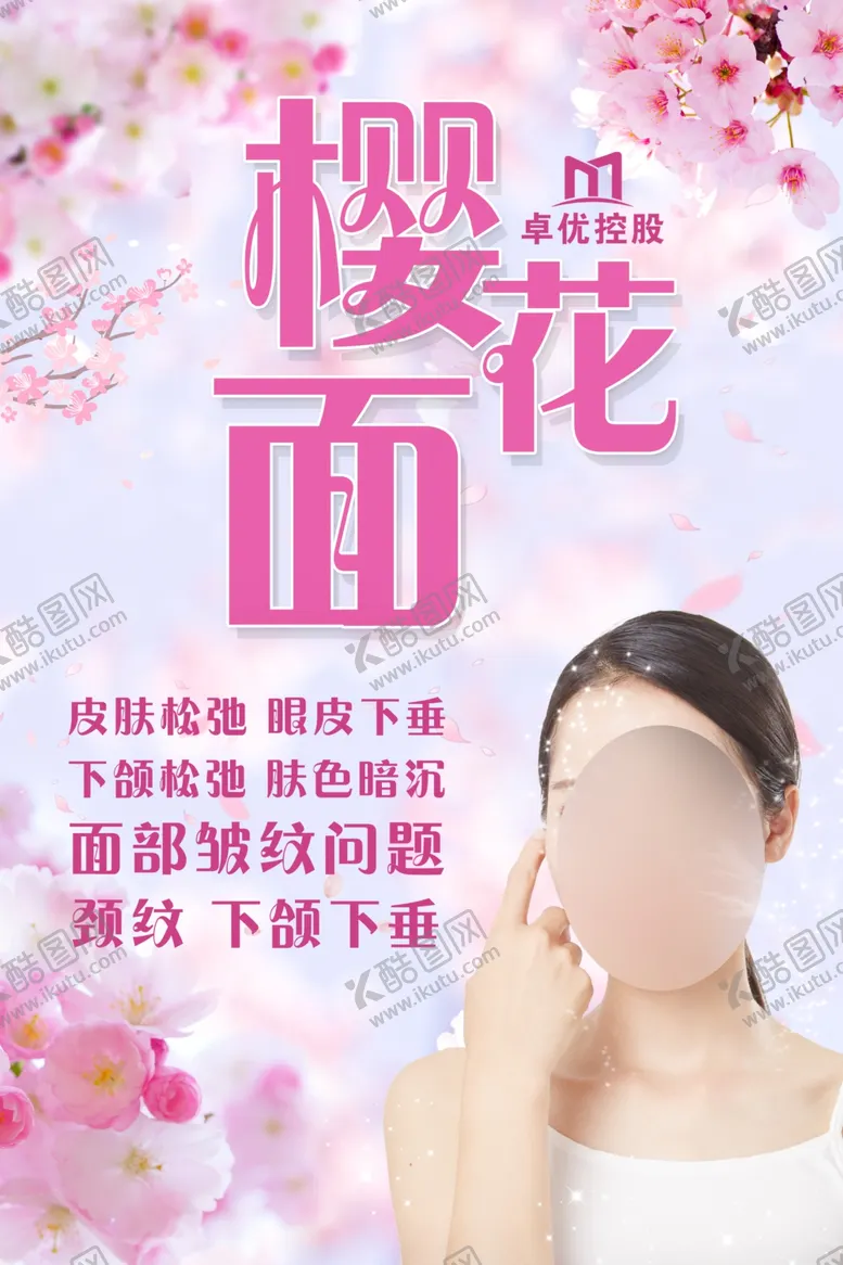 编号：80964407012115532141【酷图网】源文件下载-美容美白护肤养生图片