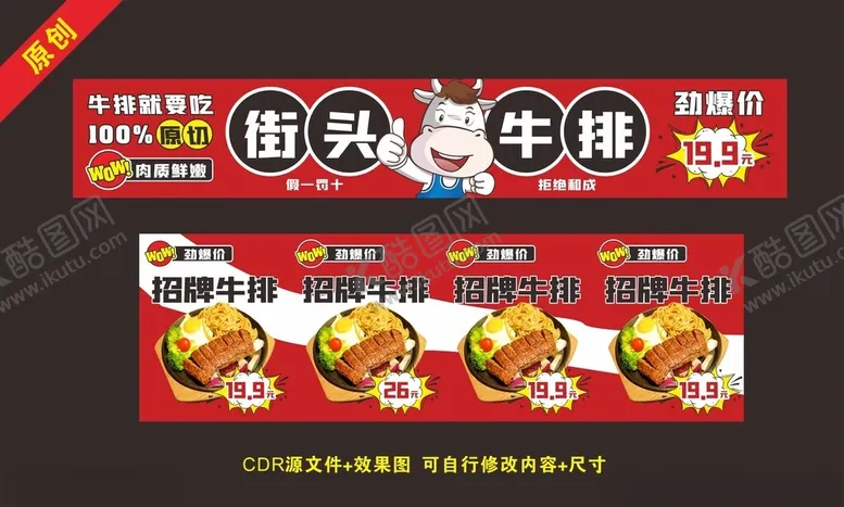 编号：71400004231018204529【酷图网】源文件下载-牛排海报