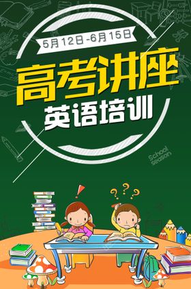 高考冲刺班宣传单补习班招生书本