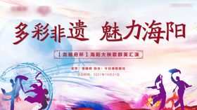 秧歌广场舞活动展板