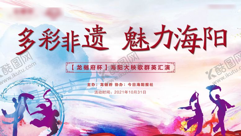 编号：55793501161731291022【酷图网】源文件下载-秧歌广场舞活动展板