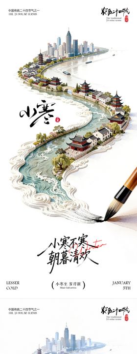 小寒创意节气海报