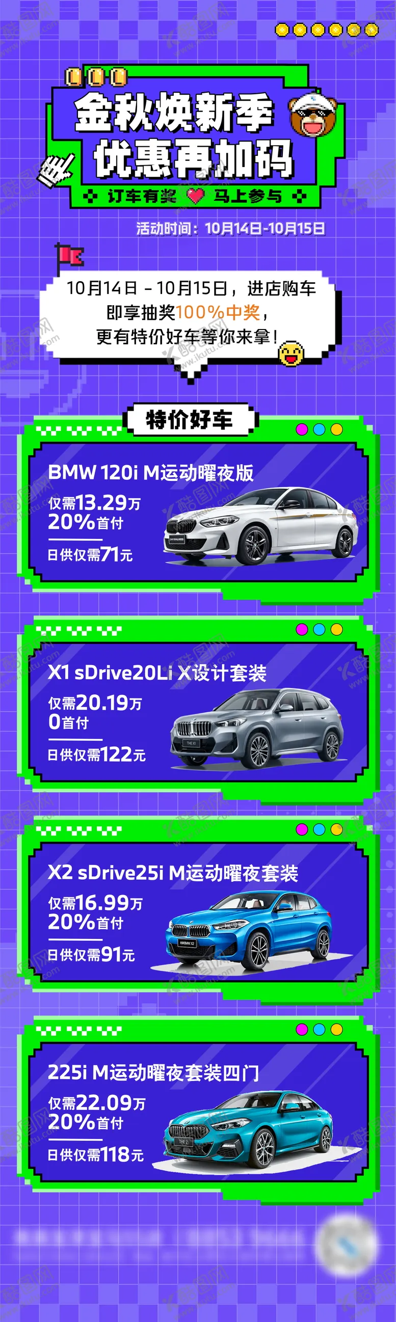 编号：80279303131917387980【酷图网】源文件下载-宝马4s店促销长图像素风
