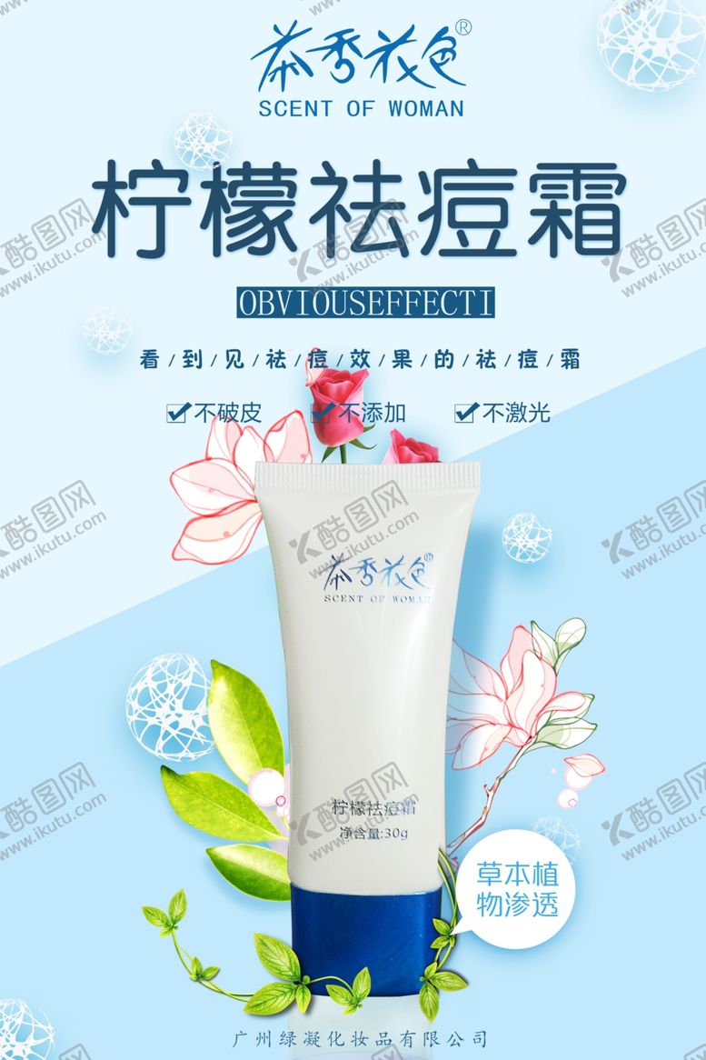 编号：35029309170520506501【酷图网】源文件下载-化妆品宣传海报