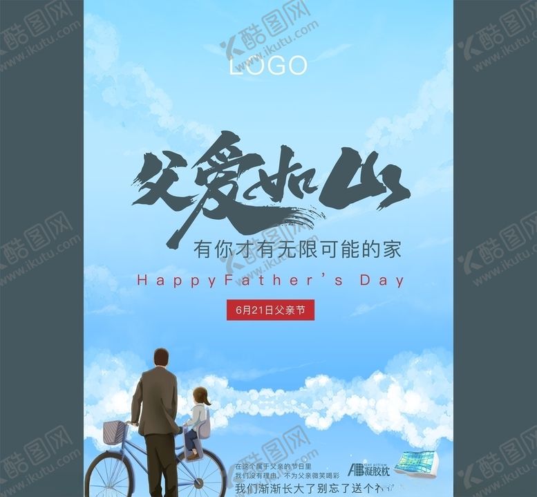 编号：97176009280724284629【酷图网】源文件下载-父亲节
