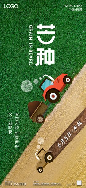 芒种二十四节气海报