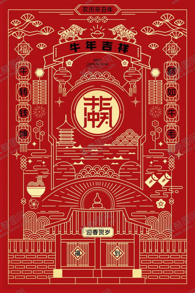 编号：23520704260319063332【酷图网】源文件下载-2021海报