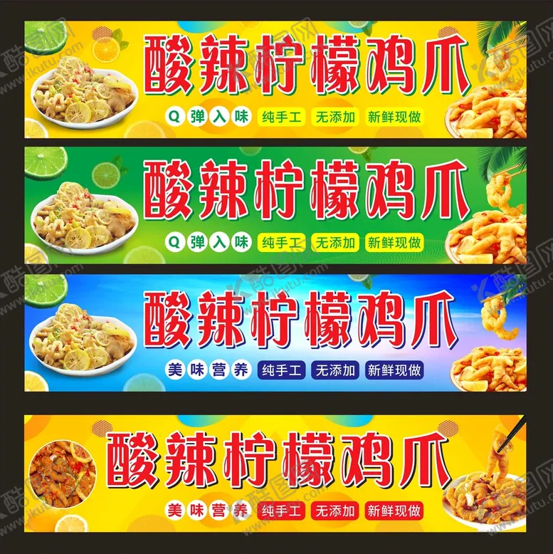 编号：45128501130446195338【酷图网】源文件下载-酸辣柠檬鸡爪 Q弹入味 纯手工