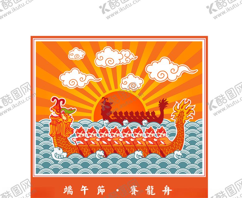 编号：45410509271001269025【酷图网】源文件下载-端午节主题