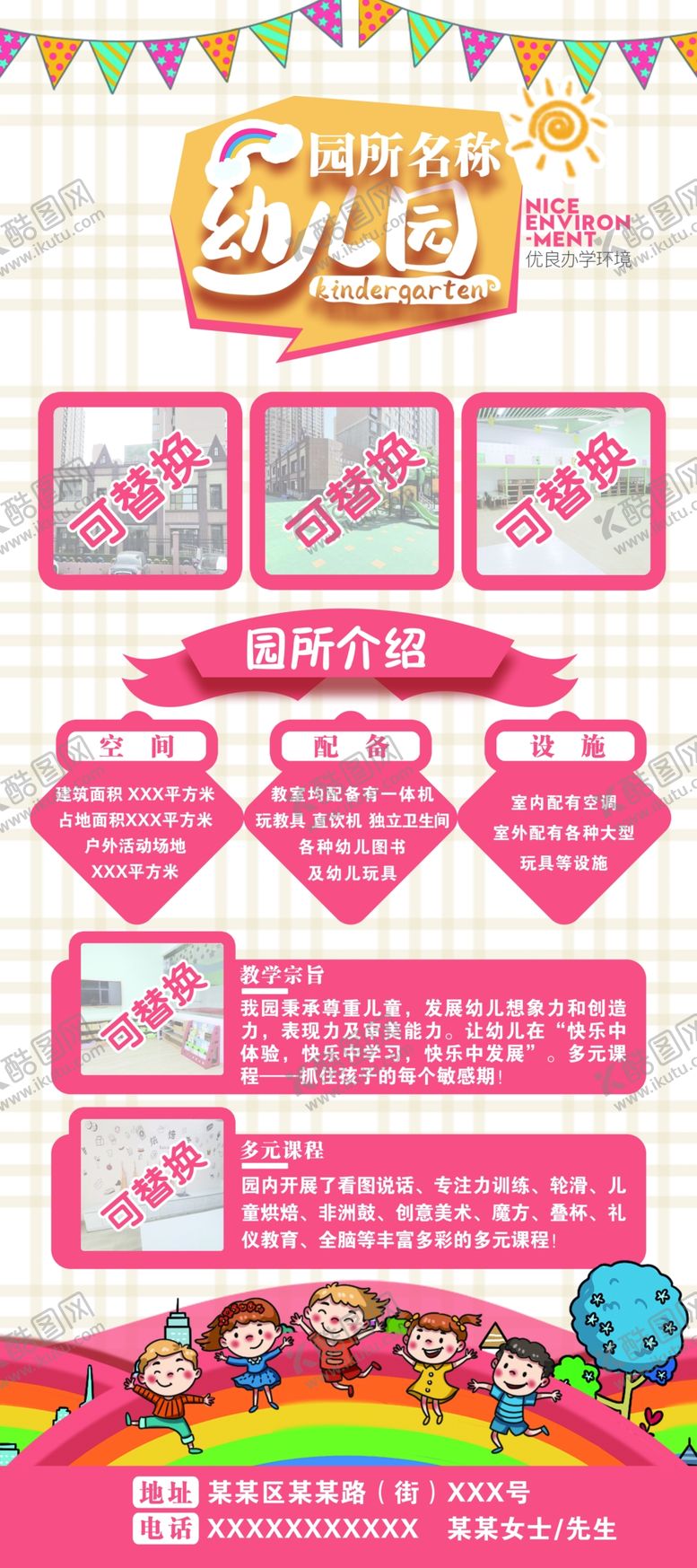 编号：29163905020729461245【酷图网】源文件下载-幼儿园展架