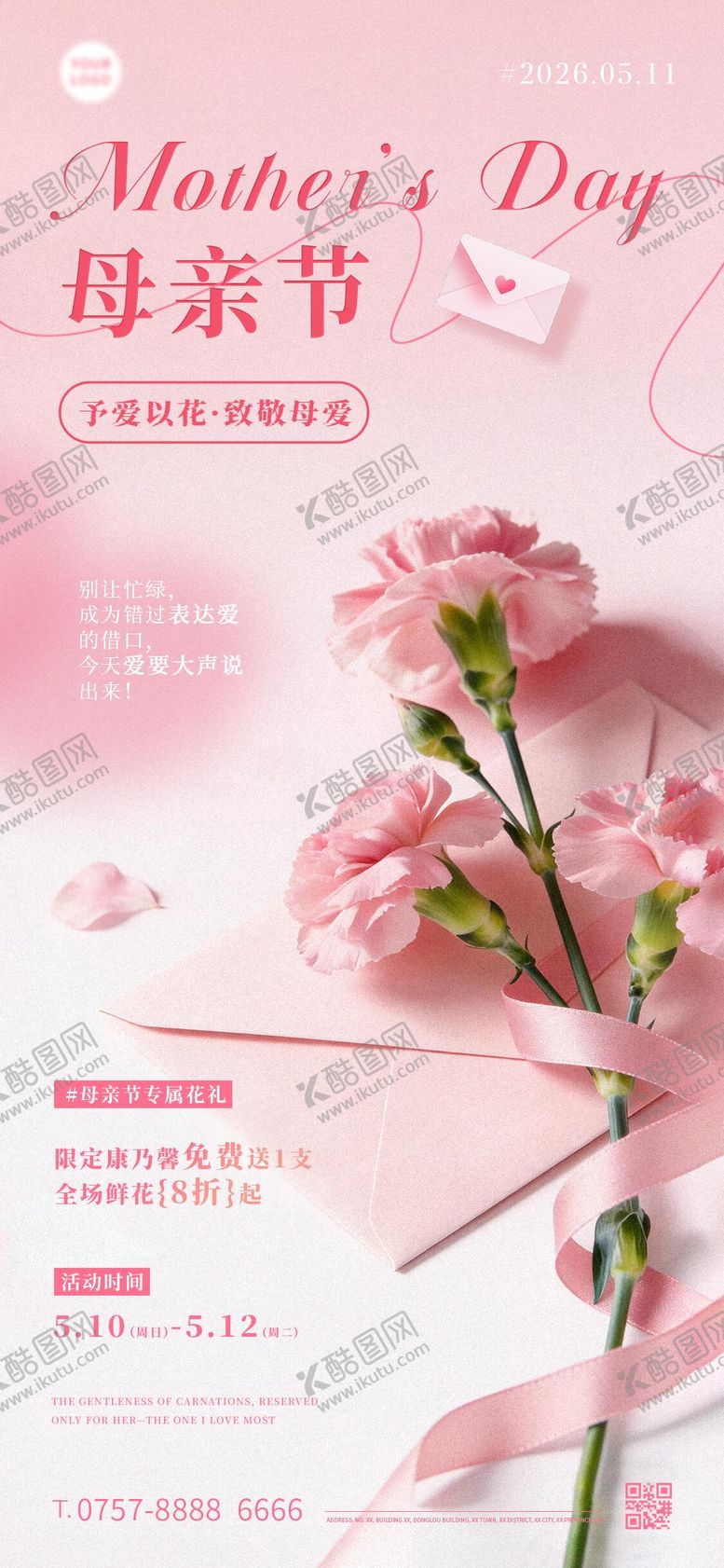 编号：28382005040215427506【酷图网】源文件下载-母亲节鲜花海报