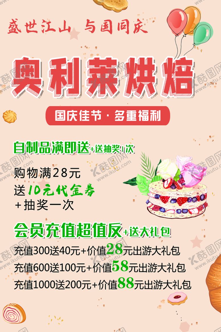 编号：46590711210618382083【酷图网】源文件下载-烘焙海报
