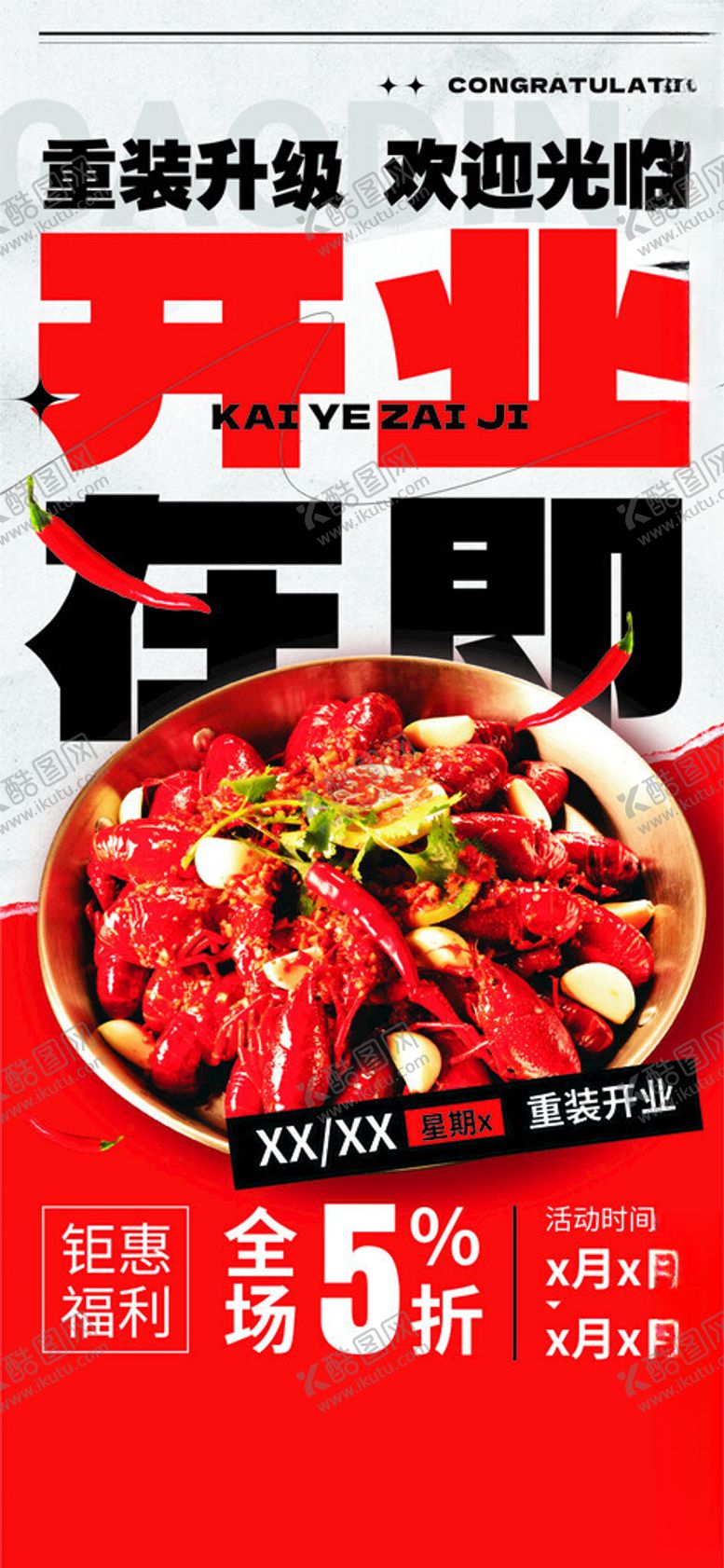 编号：42993006291515318712【酷图网】源文件下载-开业促销火锅食材优惠购