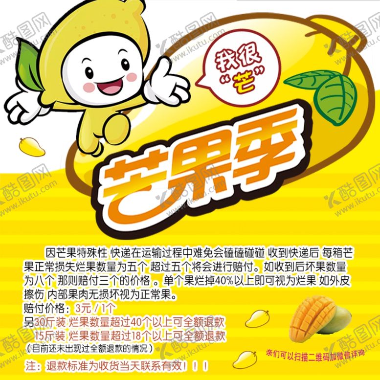 编号：48482702230502041197【酷图网】源文件下载-芒果主图