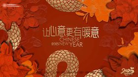 蛇年海报