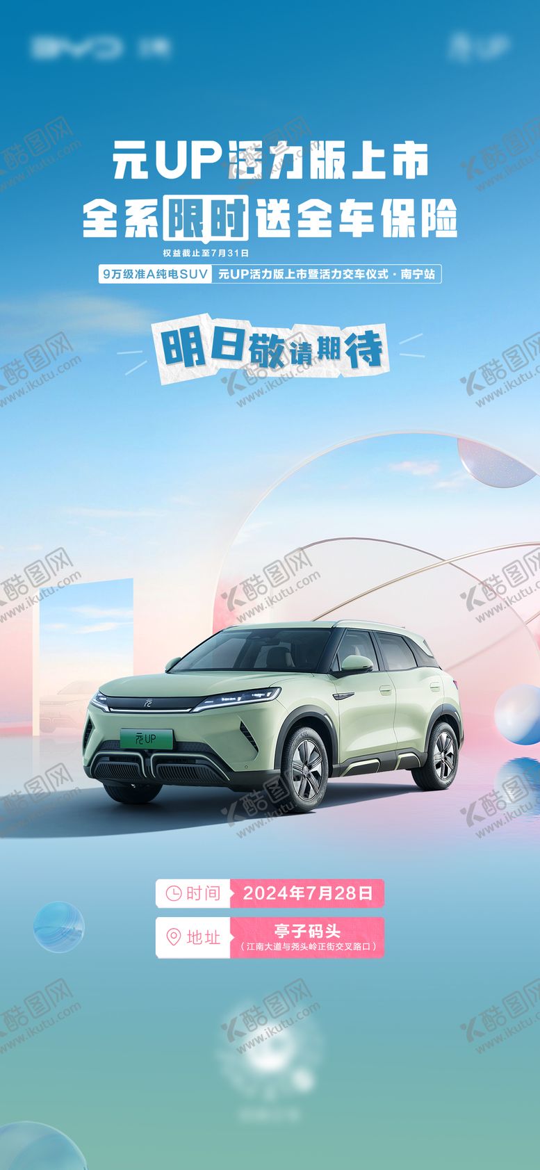 编号：85125912112035033590【酷图网】源文件下载-汽车倒计时海报