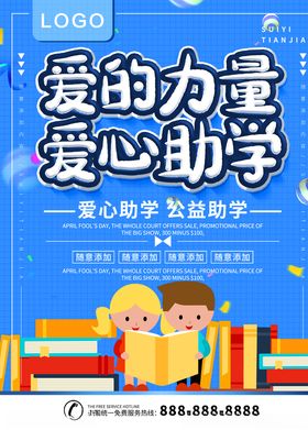 爱心助学
