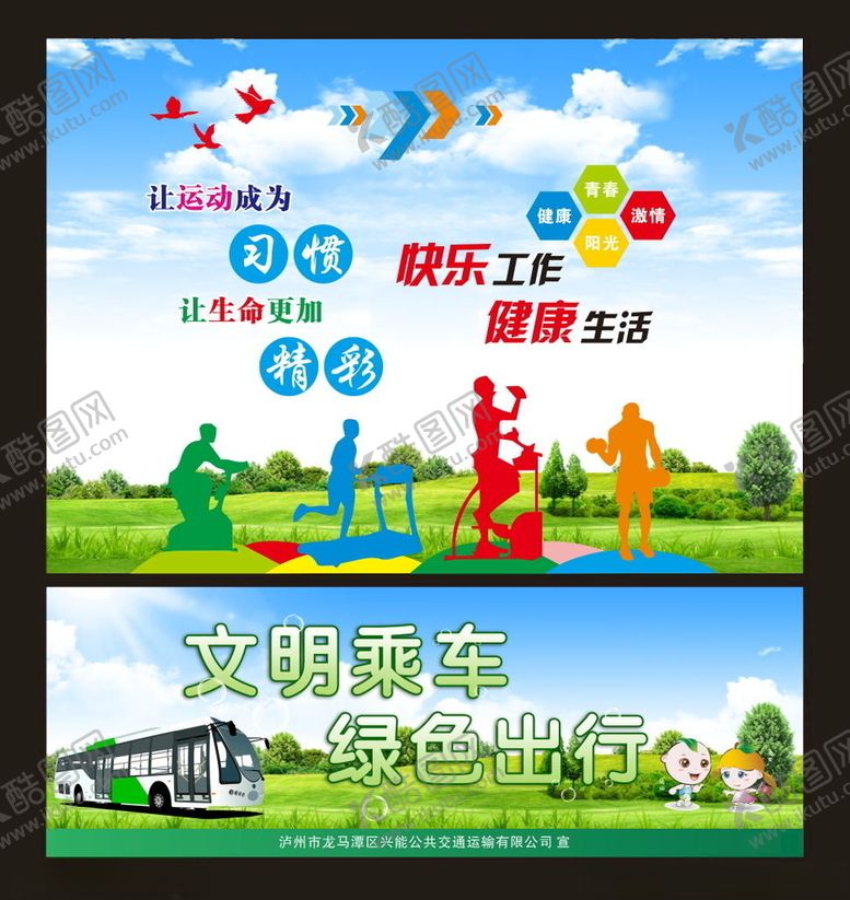 编号：44966407050212198781【酷图网】源文件下载-蓝天白云健身房展板