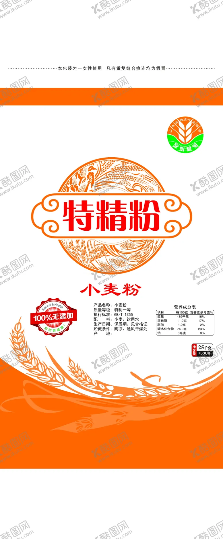编号：21715705140239041336【酷图网】源文件下载-小麦粉编织袋