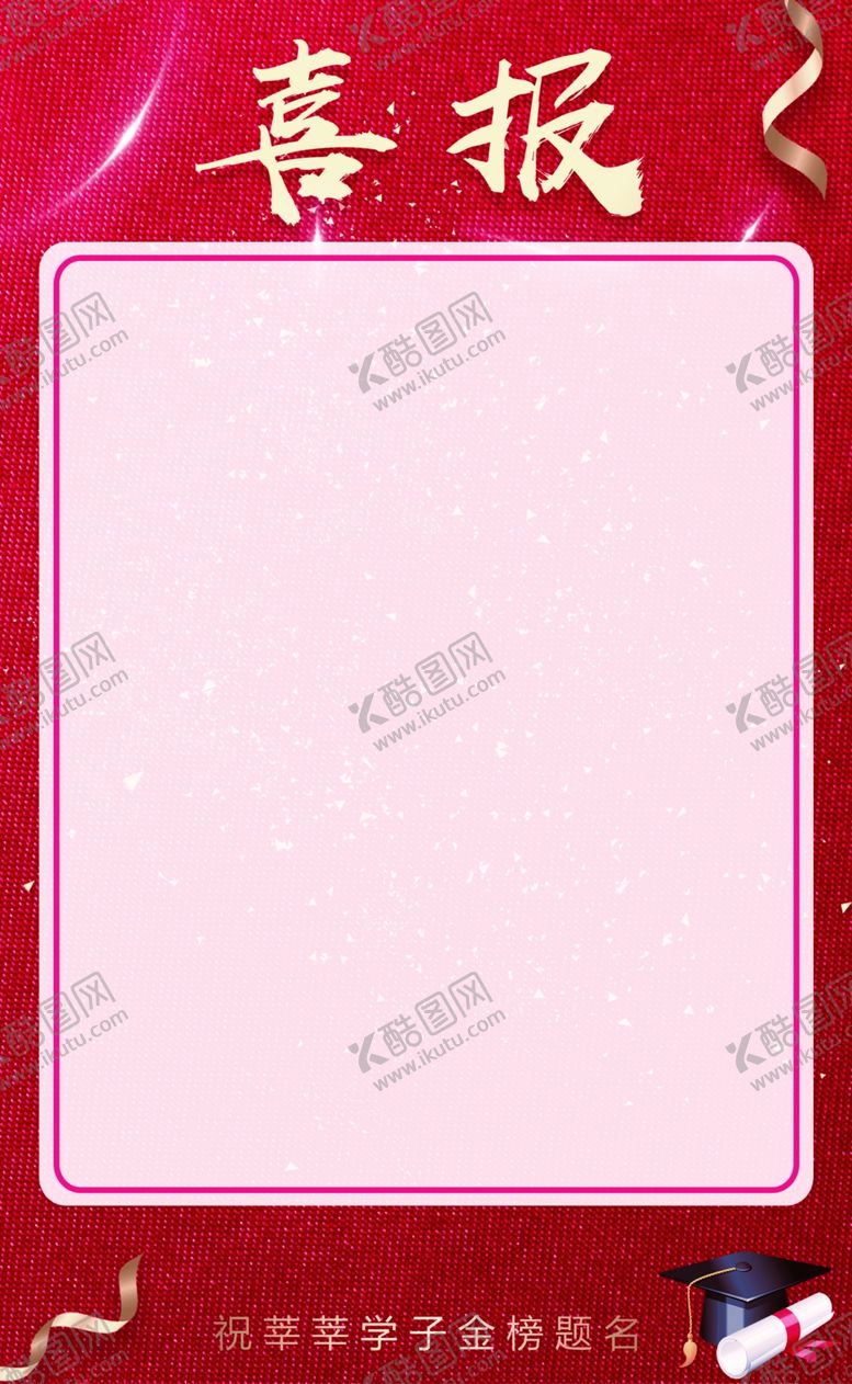 编号：36846307090042026606【酷图网】源文件下载-总分喜报