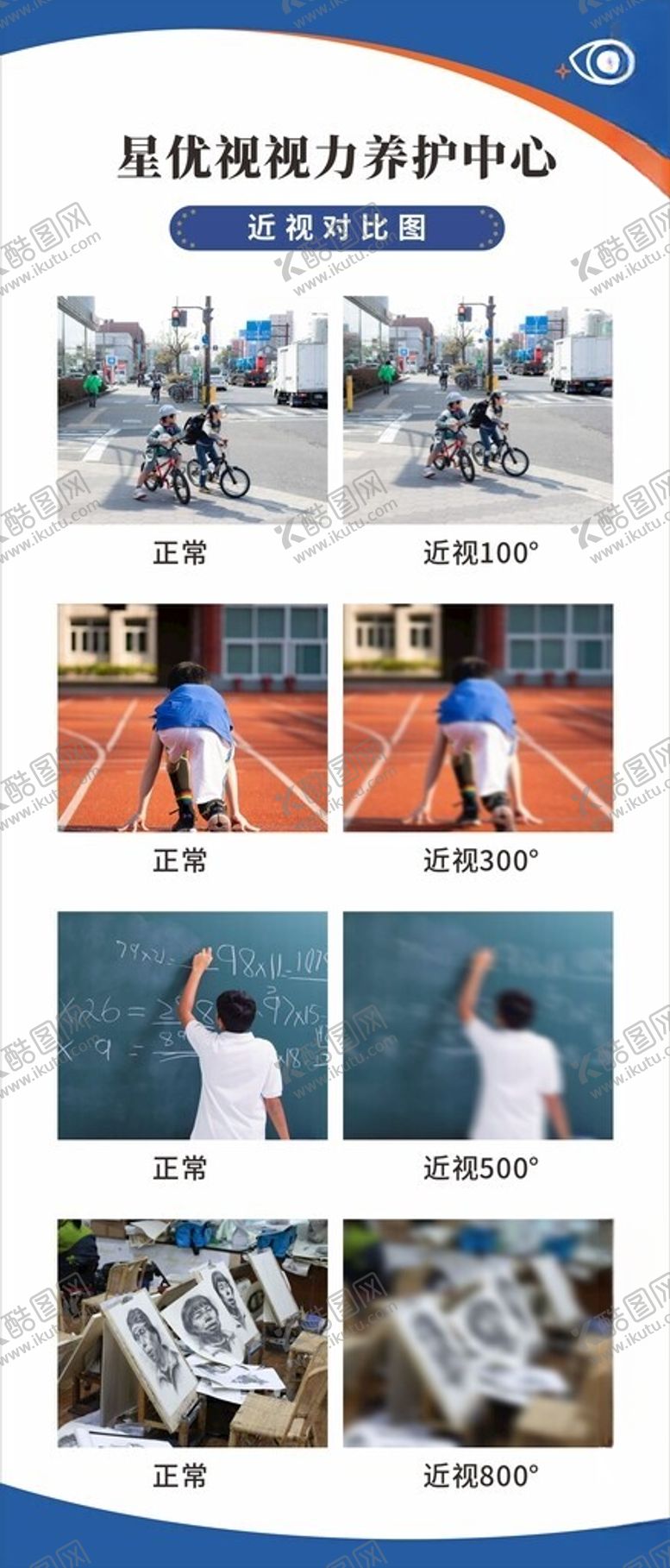 编号：68188302202328427077【酷图网】源文件下载-视力对比图