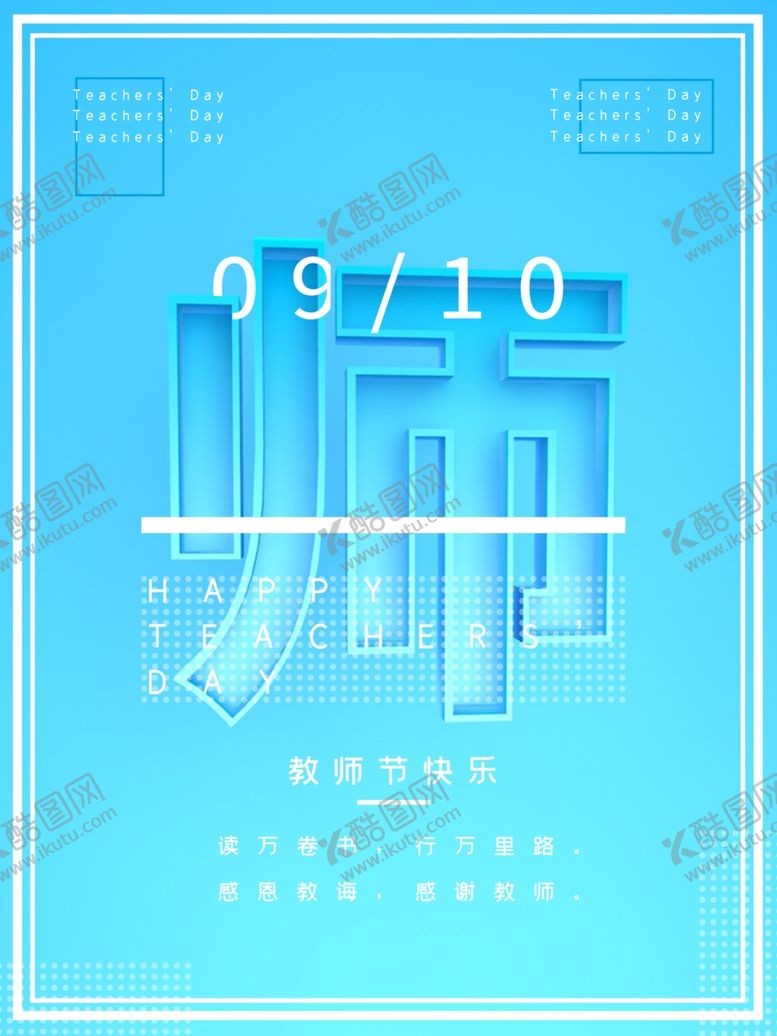 编号：57969207071928186000【酷图网】源文件下载-教师节