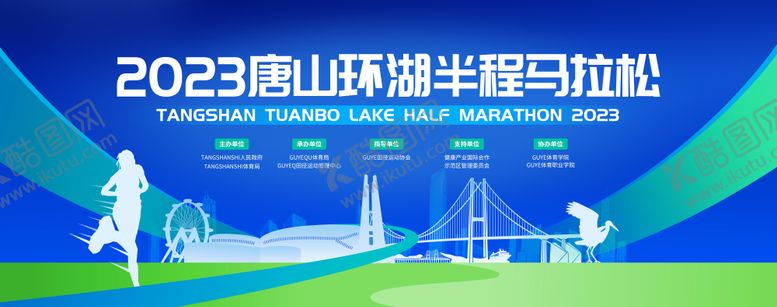 编号：26456508162231064130【酷图网】源文件下载-马拉松半马主视觉KV展板
