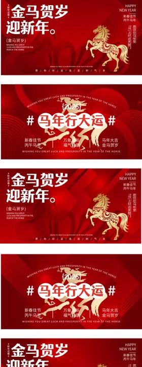 2026马年新春主视觉KV春节背景