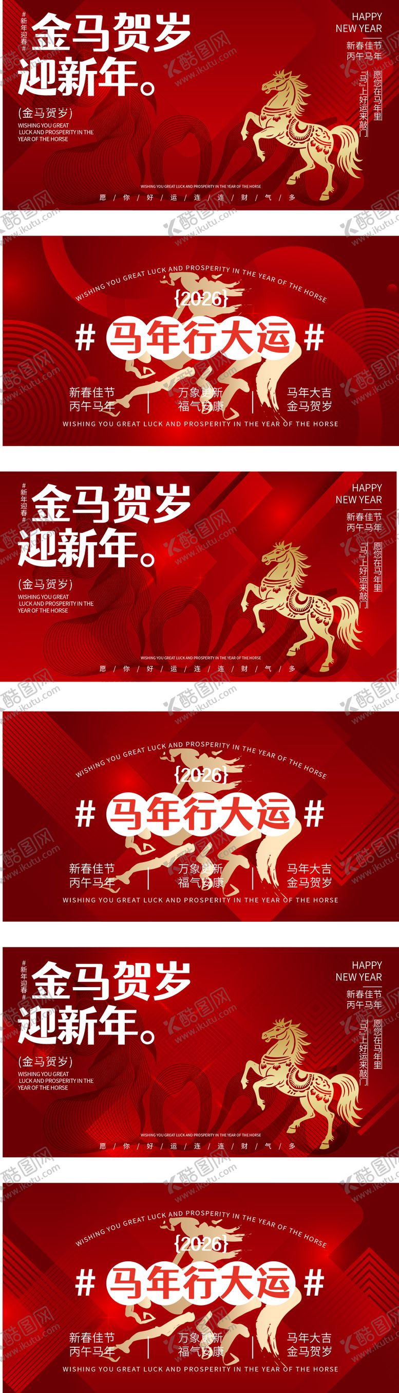 编号：70696312081642174631【酷图网】源文件下载-2026马年新春主视觉KV春节背景