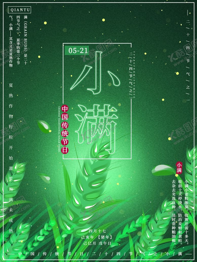 编号：98635510171049579715【酷图网】源文件下载-小满