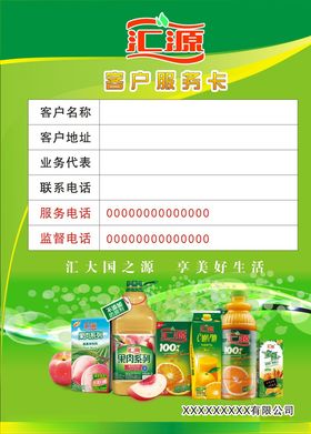 汇源电池红包墙