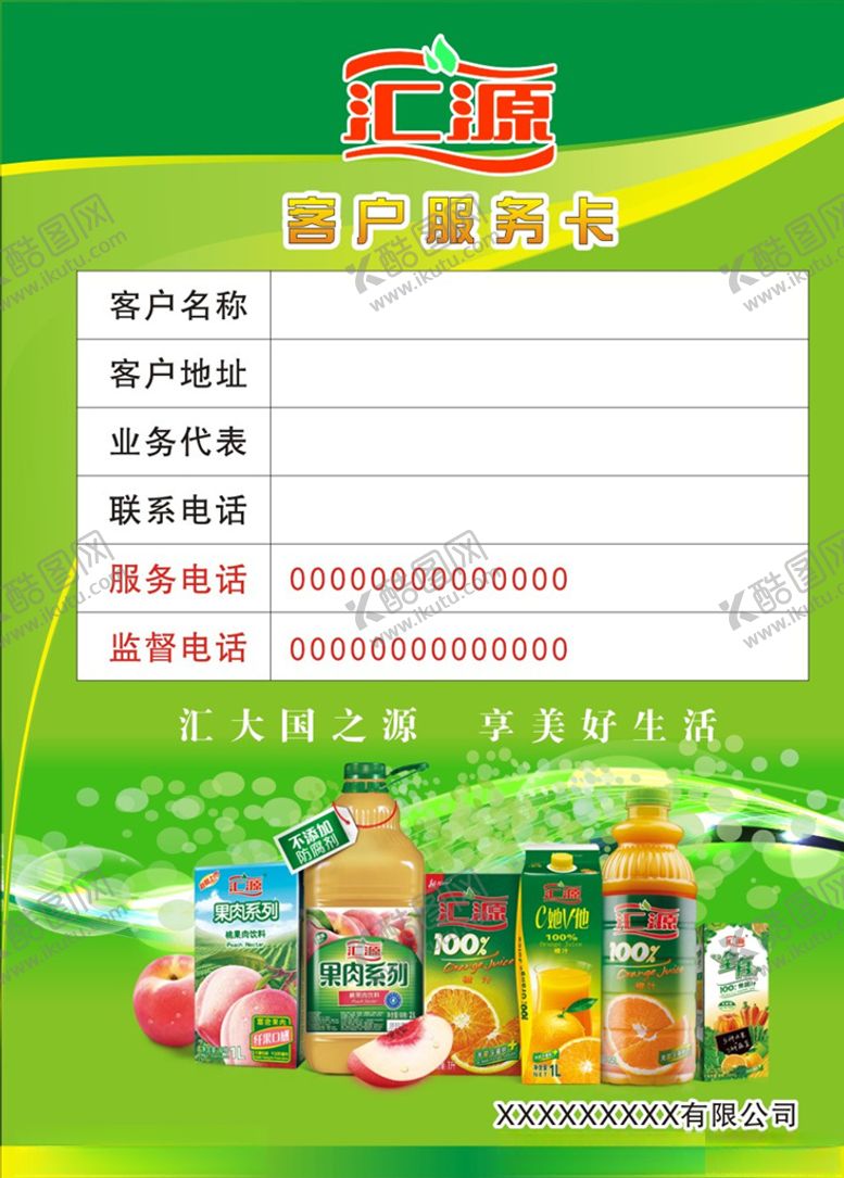 编号：69551207040102225974【酷图网】源文件下载-汇源