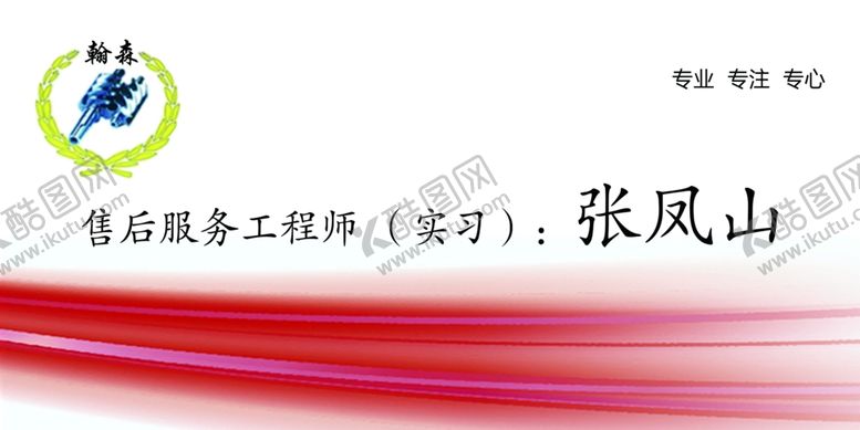 编号：79097212210253235021【酷图网】源文件下载-工作工牌
