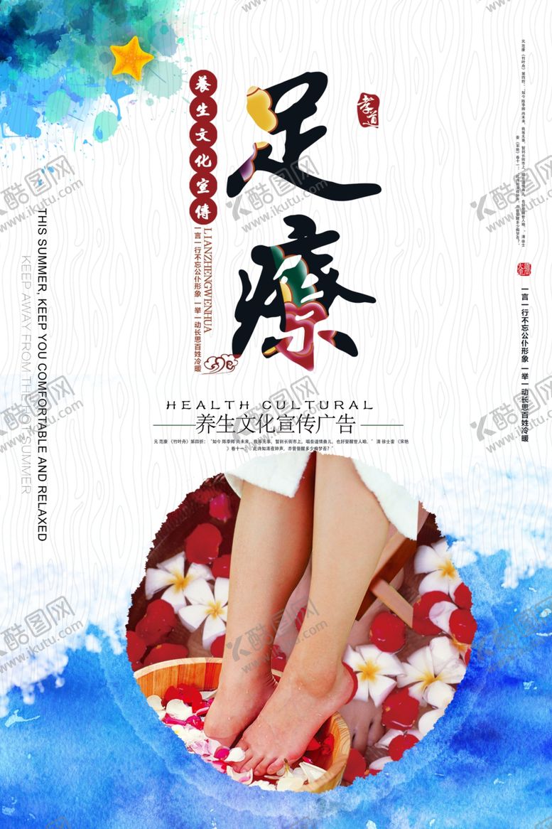编号：85743806190130014230【酷图网】源文件下载-足疗