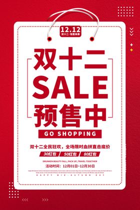 双十二网购活动淘宝