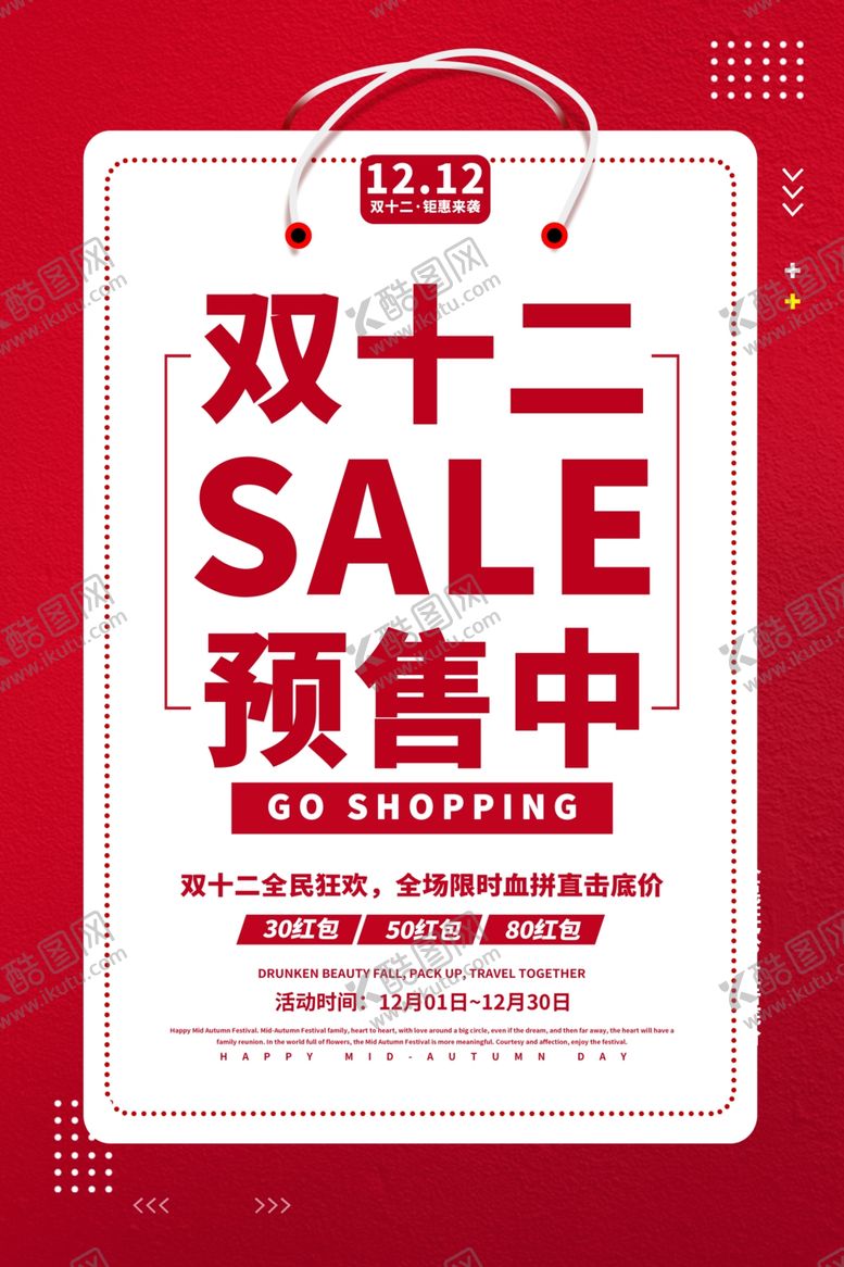 编号：52295604200328118950【酷图网】源文件下载-双十二