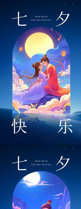 七夕情人节海报