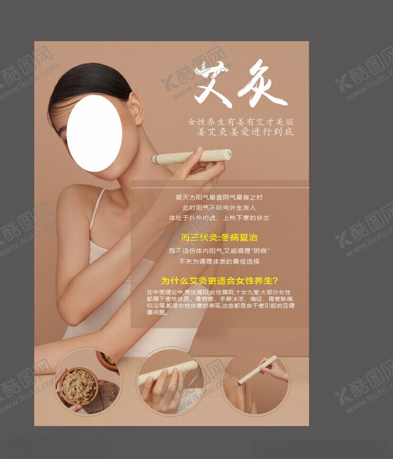 编号：83364212181423363494【酷图网】源文件下载-艾灸