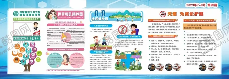 编号：56298206292300224528【酷图网】源文件下载-健康教育宣传栏